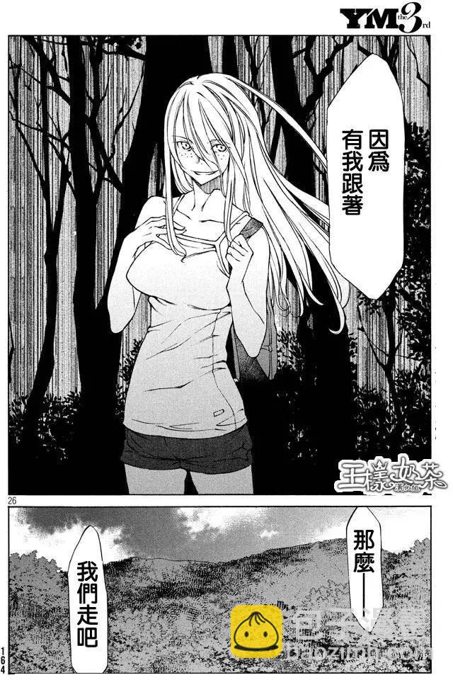 被束縛的芬尼爾 - 第11回 - 2