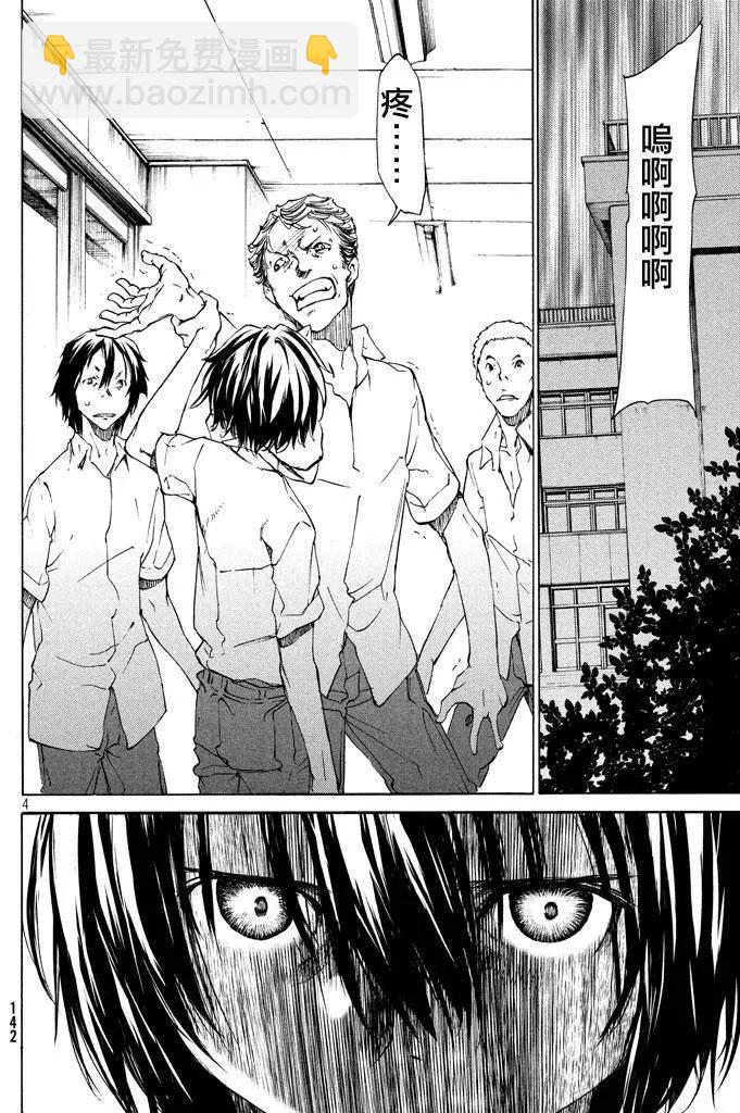 被束縛的芬尼爾 - 第11回 - 4