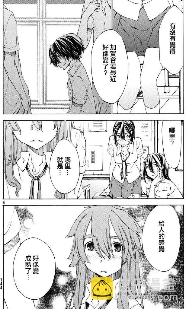 被束縛的芬尼爾 - 第11回 - 6