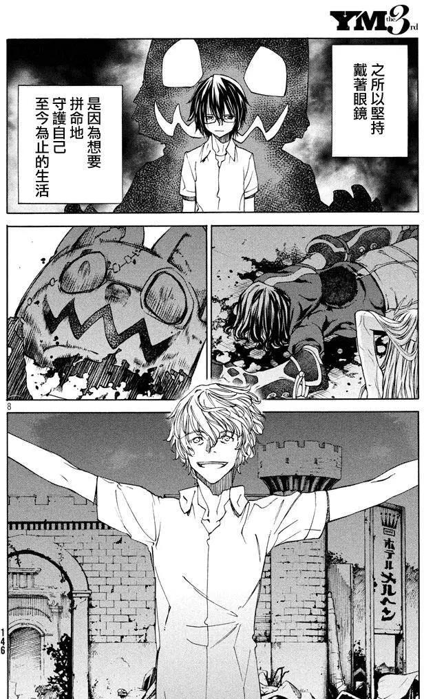 被束縛的芬尼爾 - 第11回 - 2