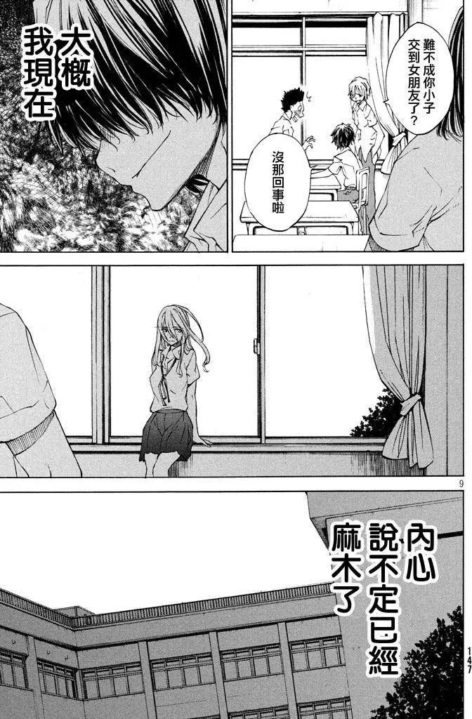 被束縛的芬尼爾 - 第11回 - 3