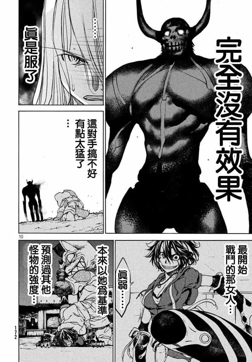 被束縛的芬尼爾 - 第13回 強敵 - 4