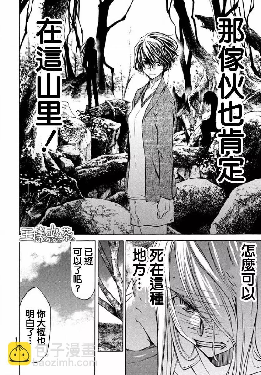 被束縛的芬尼爾 - 第13回 強敵 - 6