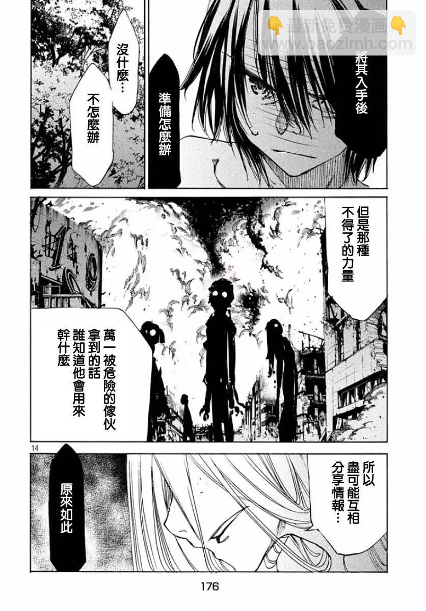 被束縛的芬尼爾 - 第13回 強敵 - 2