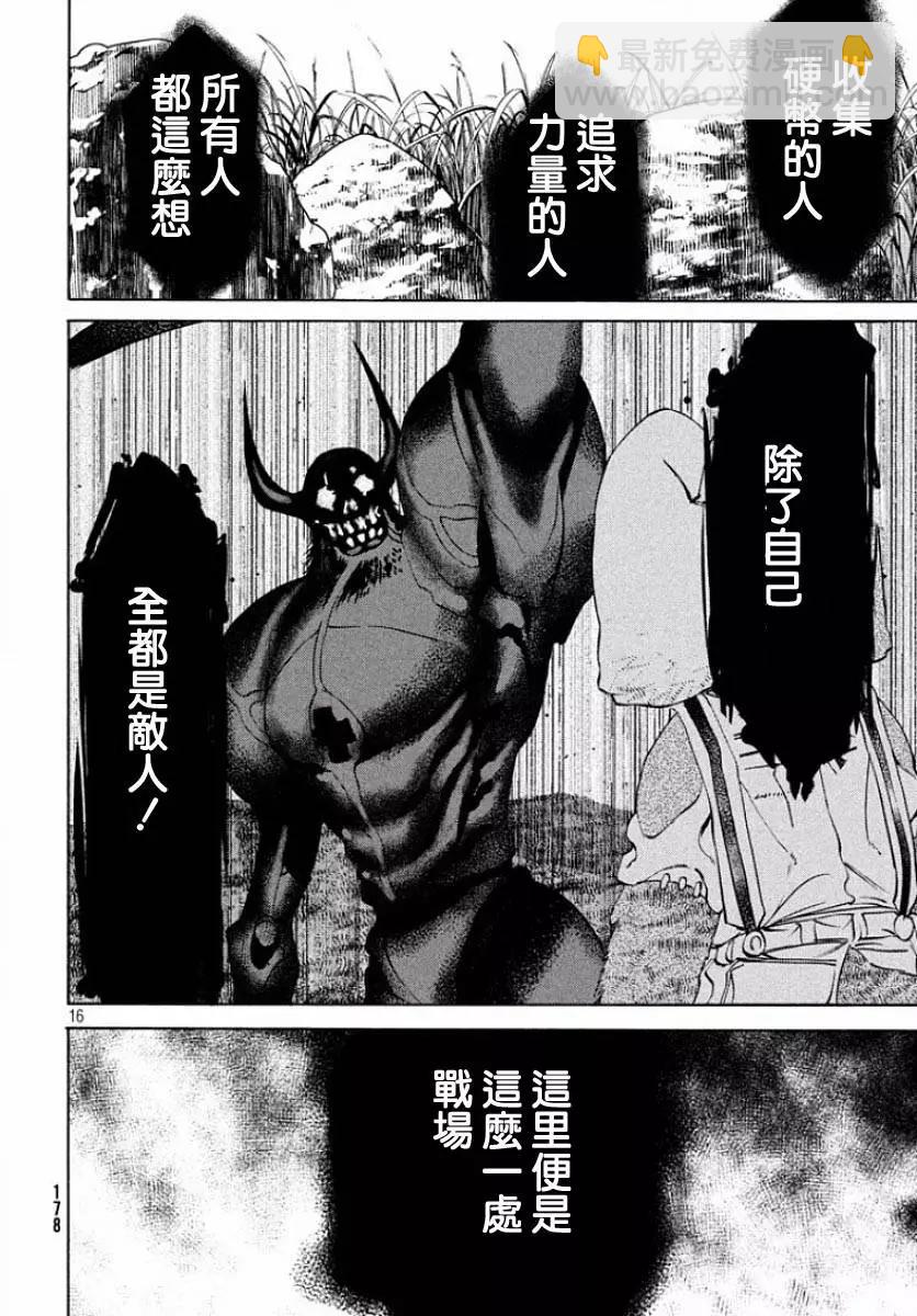 被束縛的芬尼爾 - 第13回 強敵 - 4