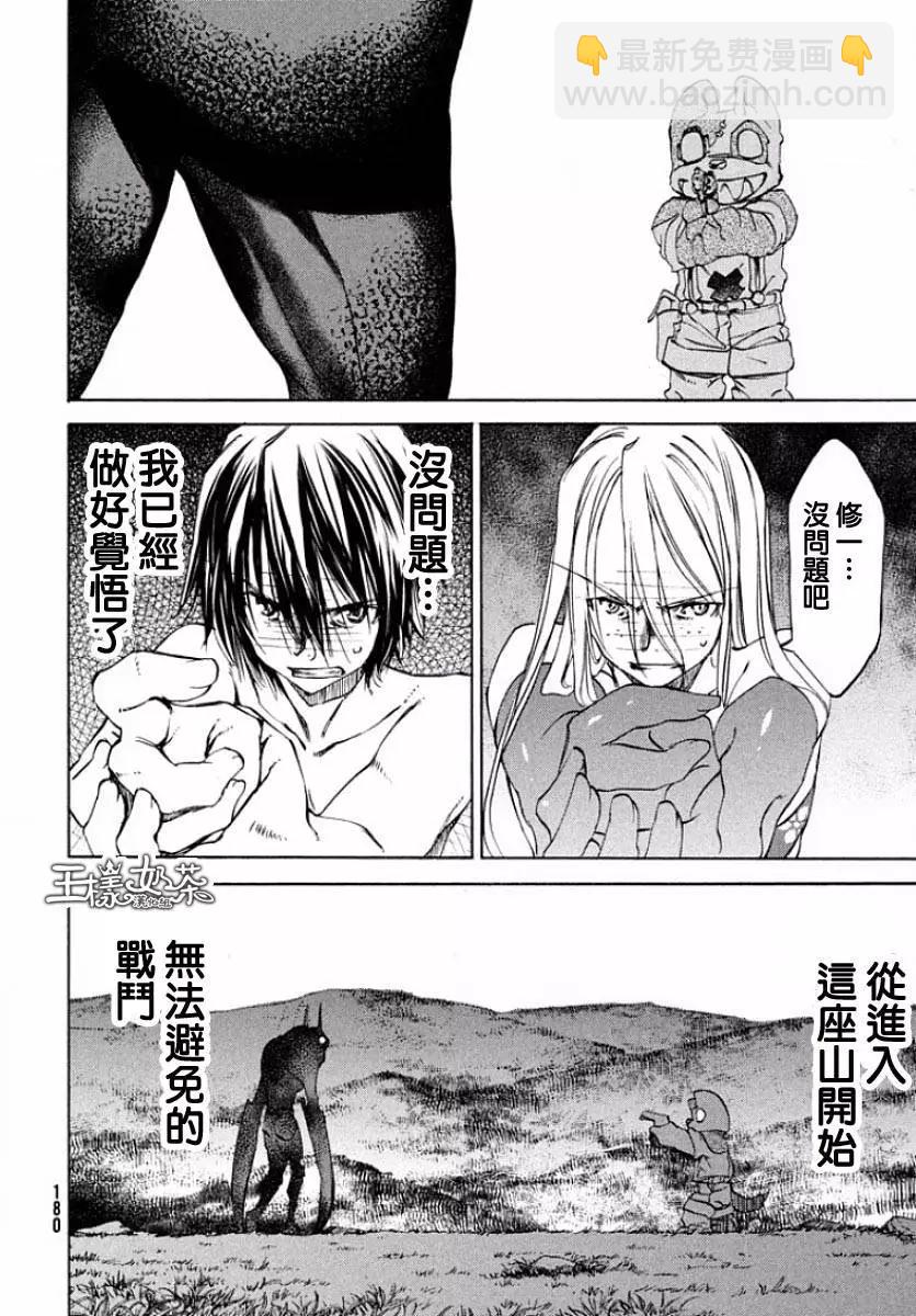 被束縛的芬尼爾 - 第13回 強敵 - 6