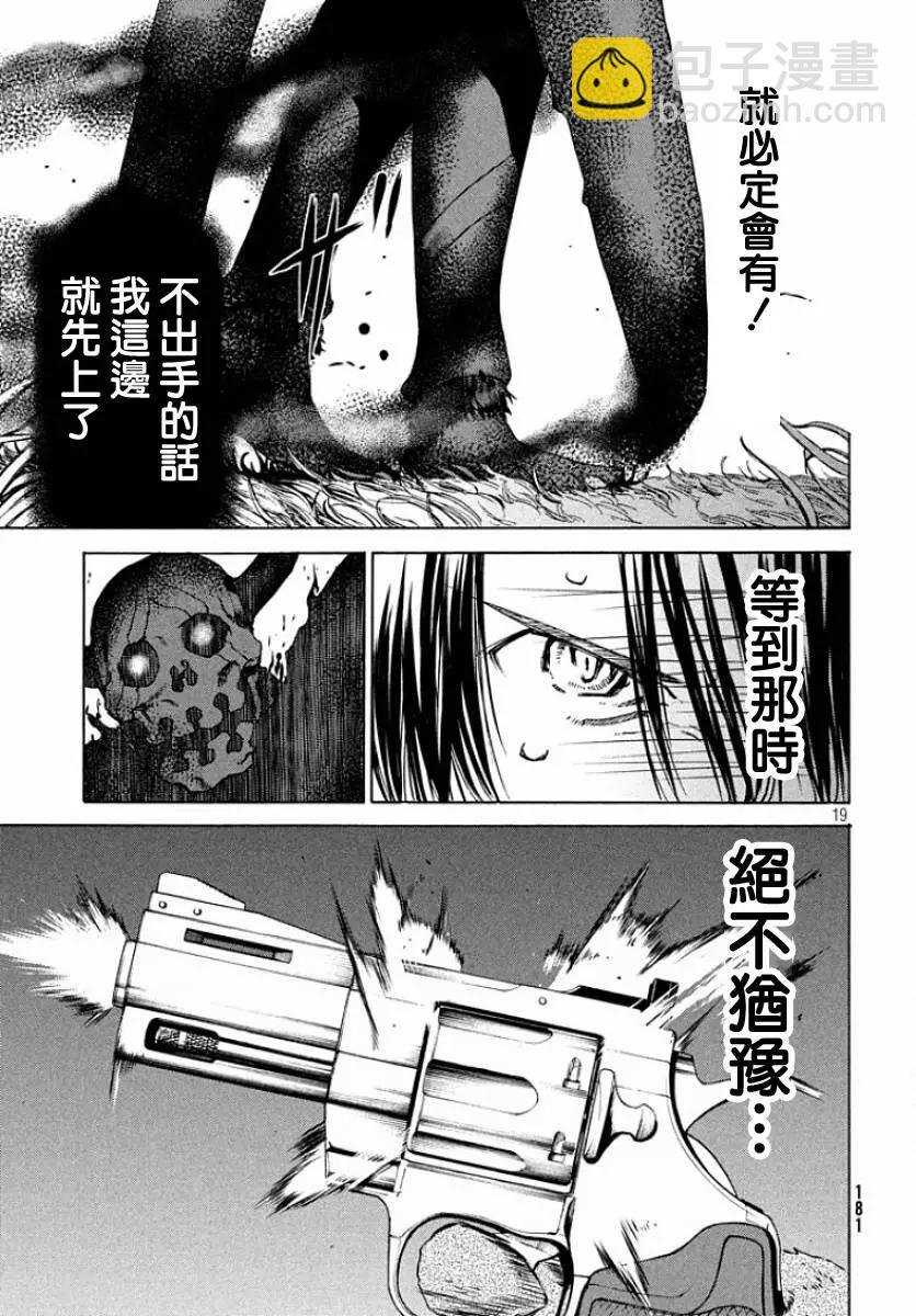 被束縛的芬尼爾 - 第13回 強敵 - 1