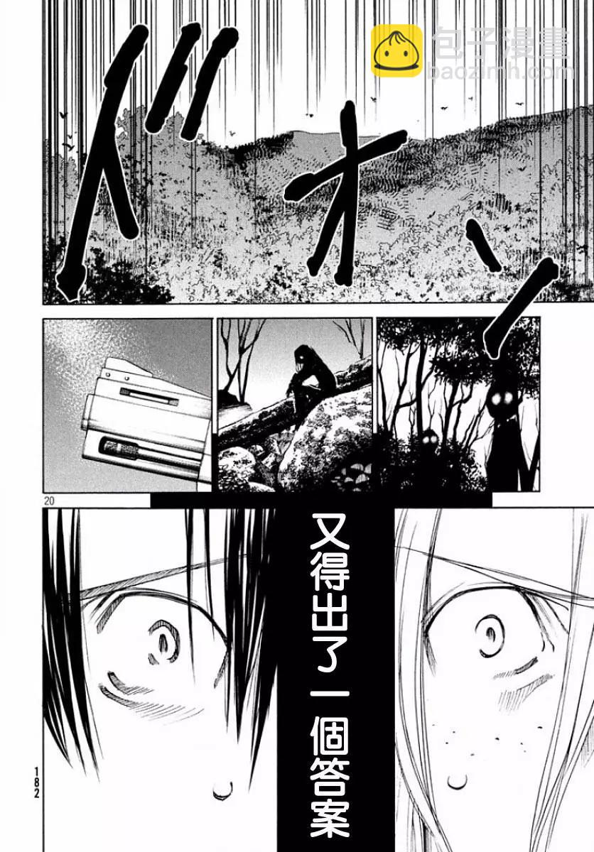 被束縛的芬尼爾 - 第13回 強敵 - 2