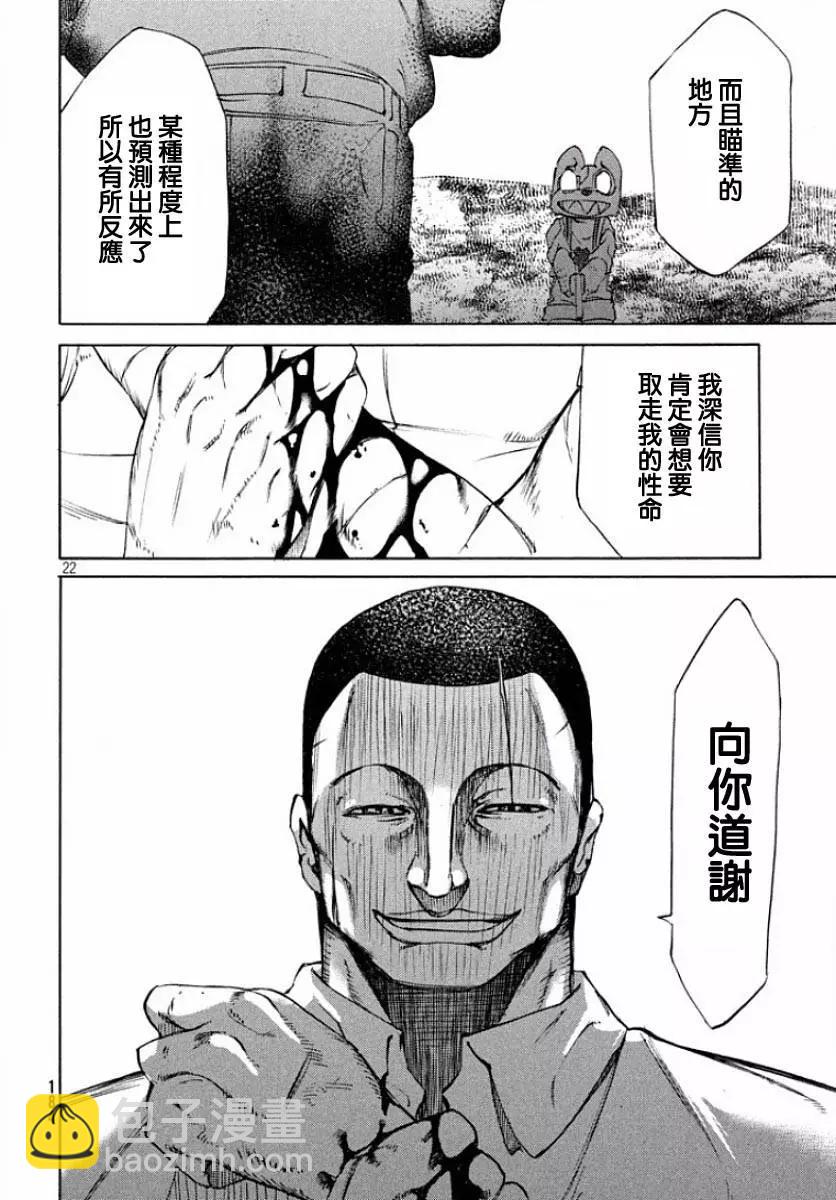 被束縛的芬尼爾 - 第13回 強敵 - 4