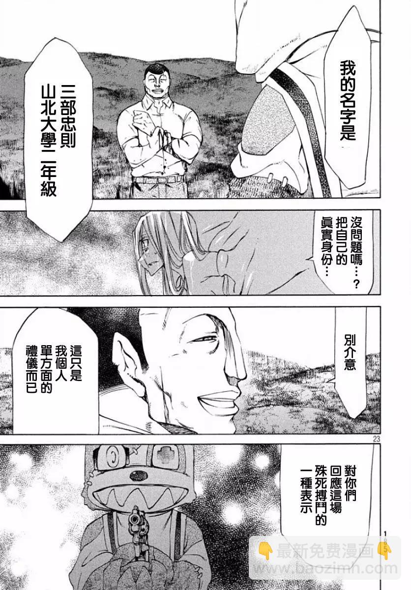 被束縛的芬尼爾 - 第13回 強敵 - 5