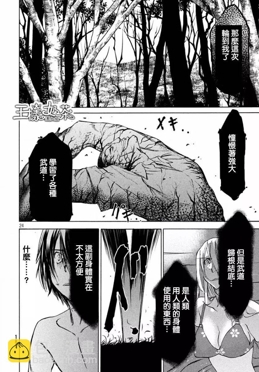 被束縛的芬尼爾 - 第13回 強敵 - 6