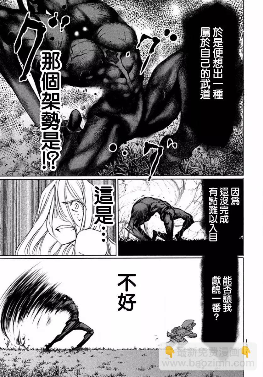 被束縛的芬尼爾 - 第13回 強敵 - 1