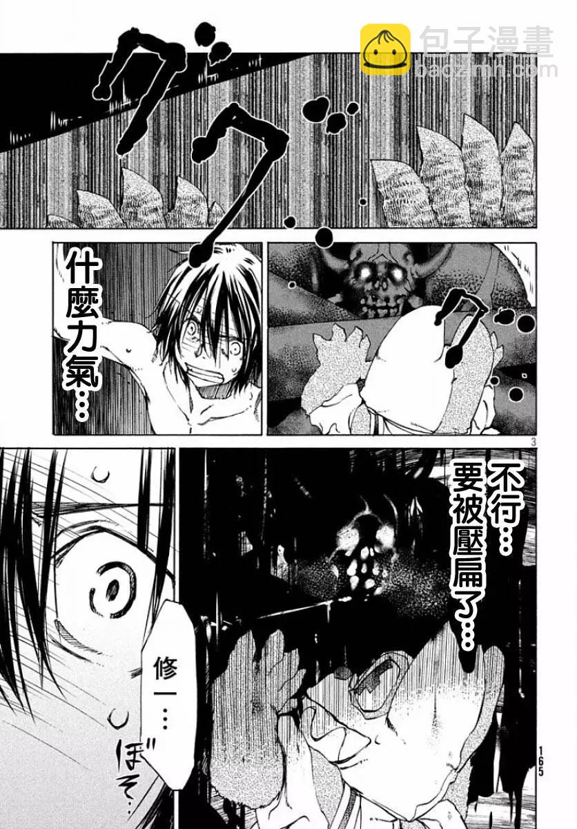 被束縛的芬尼爾 - 第13回 強敵 - 3