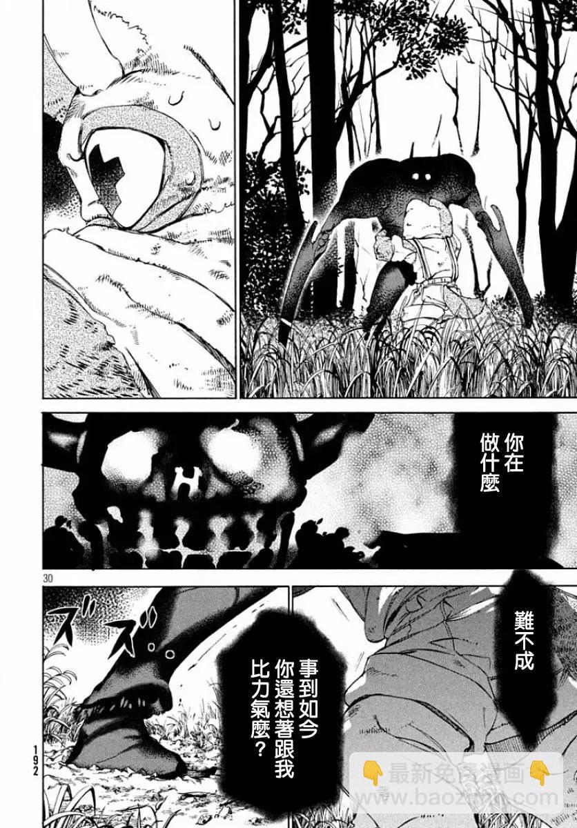 被束縛的芬尼爾 - 第13回 強敵 - 6