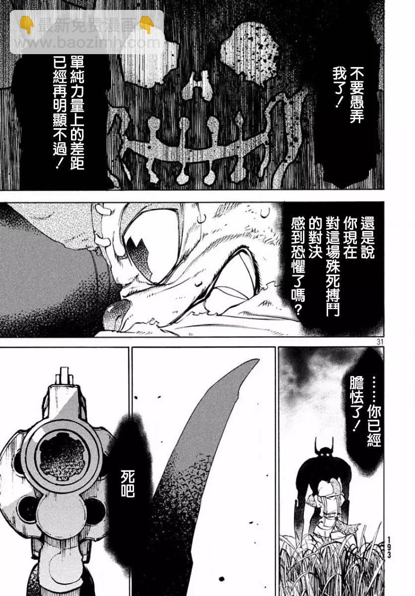 被束縛的芬尼爾 - 第13回 強敵 - 1