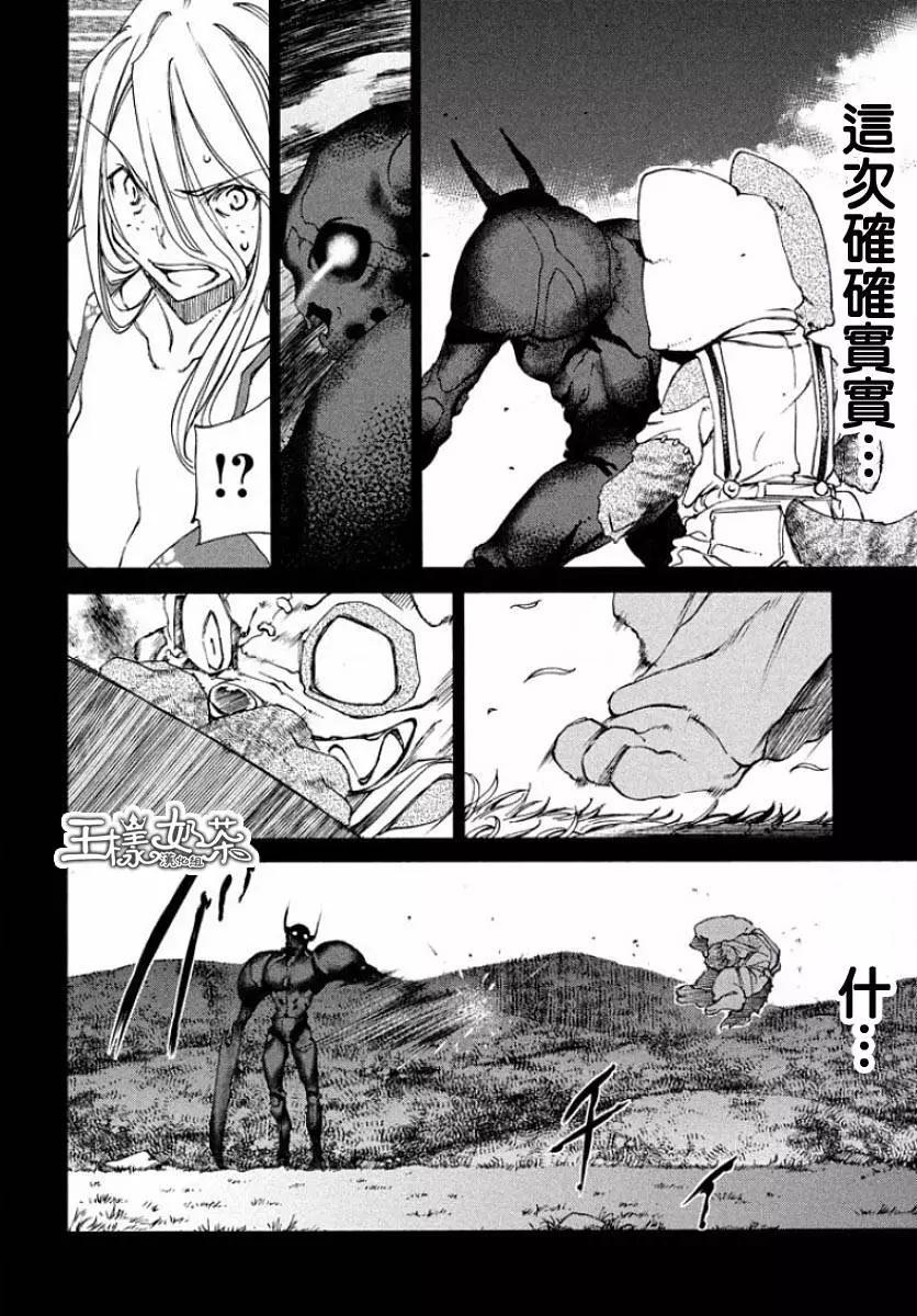 被束縛的芬尼爾 - 第13回 強敵 - 2