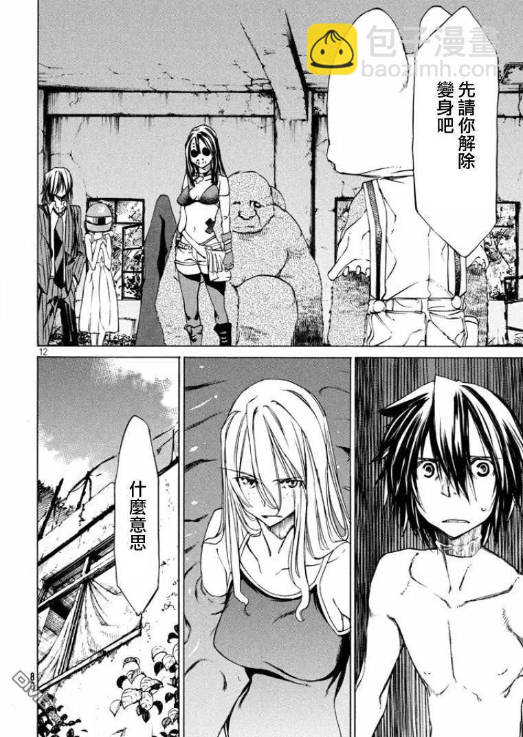 被束縛的芬尼爾 - 第15回 - 6