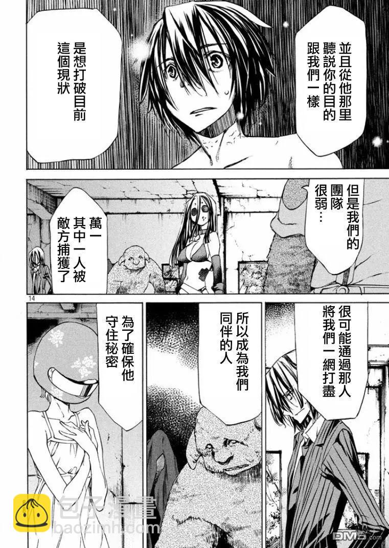 被束縛的芬尼爾 - 第15回 - 2