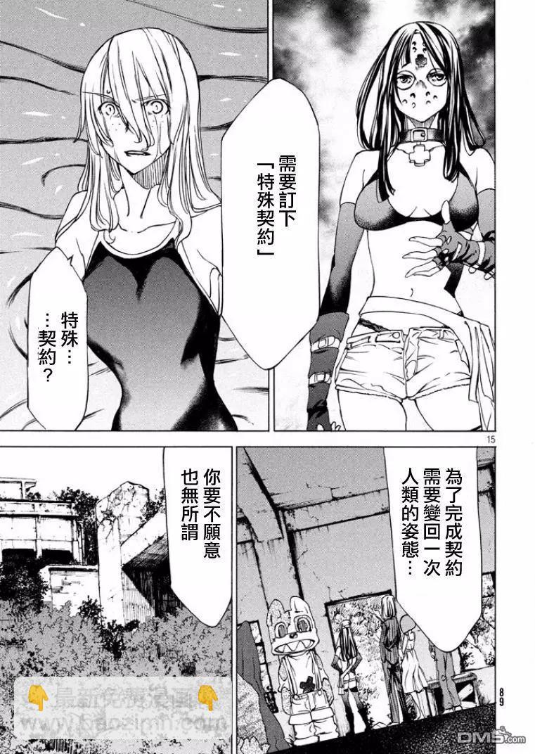 被束縛的芬尼爾 - 第15回 - 3