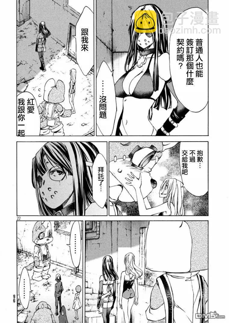 被束縛的芬尼爾 - 第15回 - 4