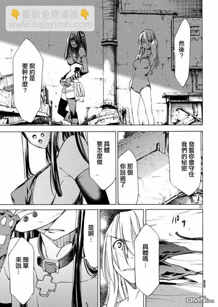 被束縛的芬尼爾 - 第15回 - 1