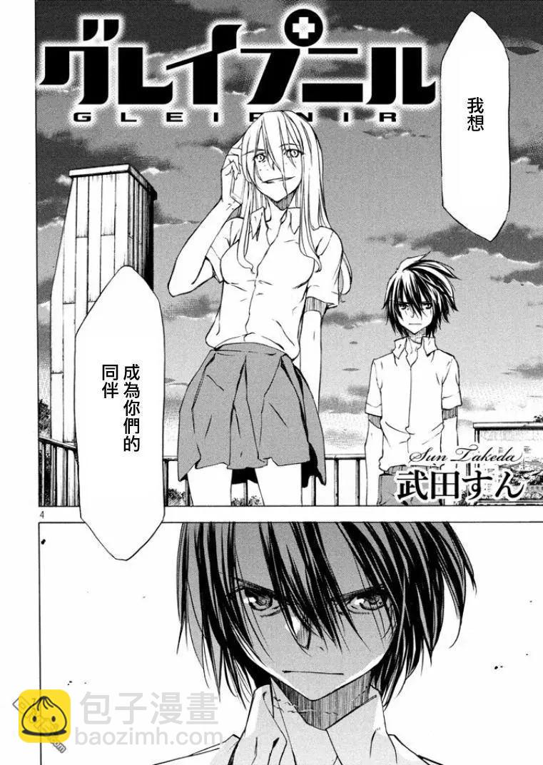 被束縛的芬尼爾 - 第15回 - 4