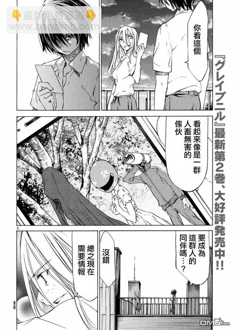 被束縛的芬尼爾 - 第15回 - 6