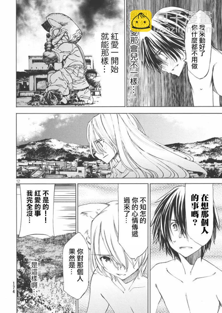 被束縛的芬尼爾 - 第17回 - 3