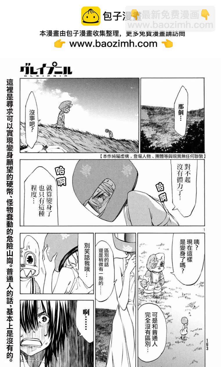 被束縛的芬尼爾 - 第17回 - 2