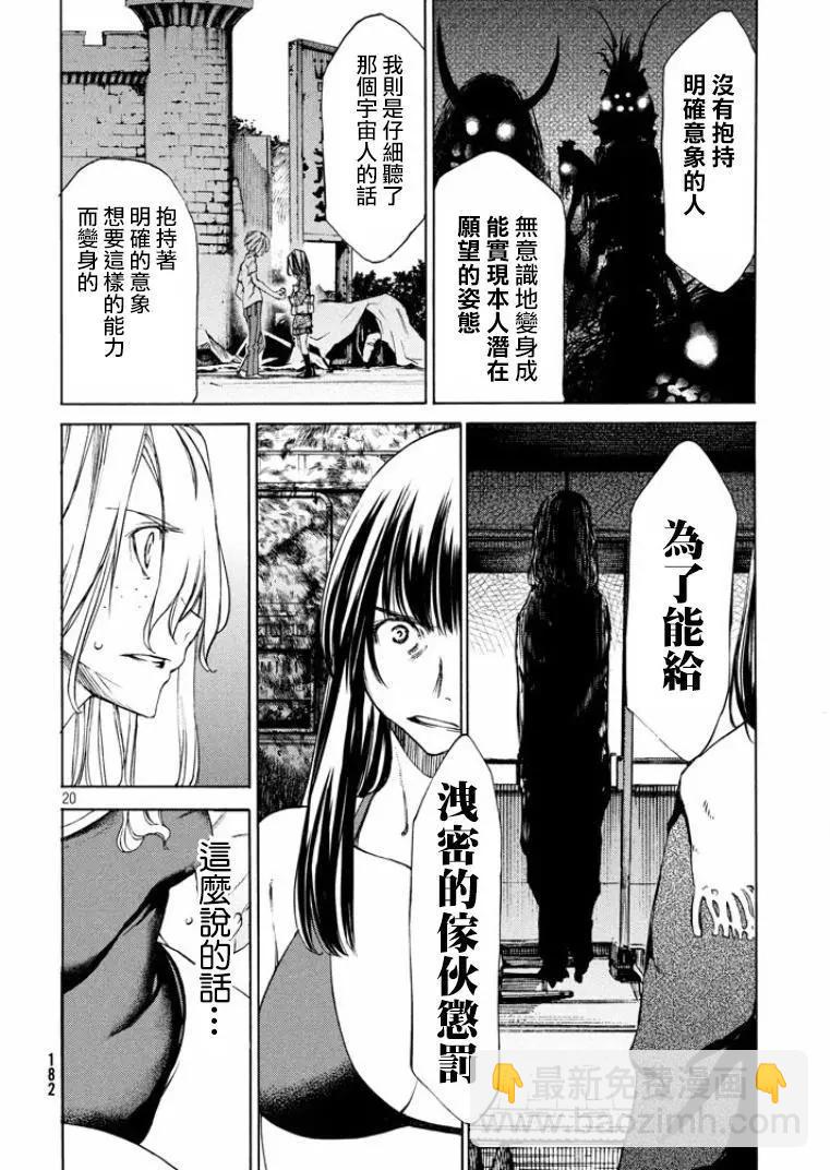 被束縛的芬尼爾 - 第17回 - 1