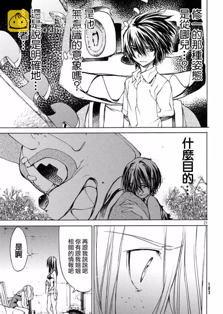 被束縛的芬尼爾 - 第17回 - 2