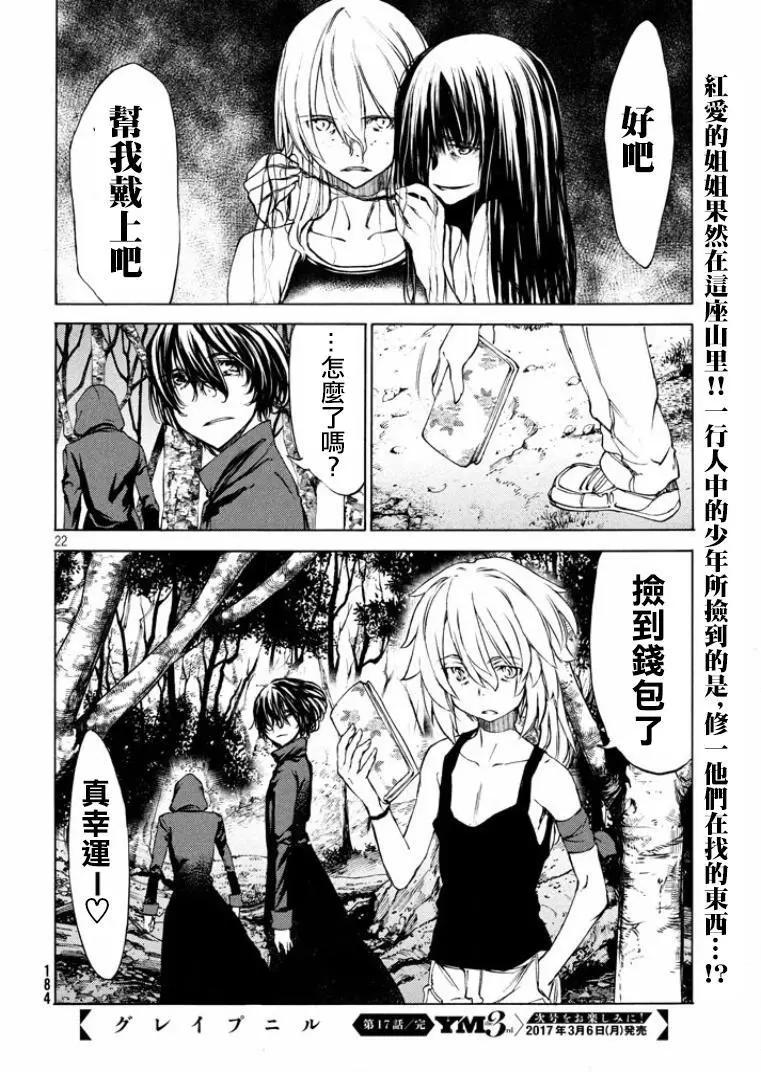 被束縛的芬尼爾 - 第17回 - 3