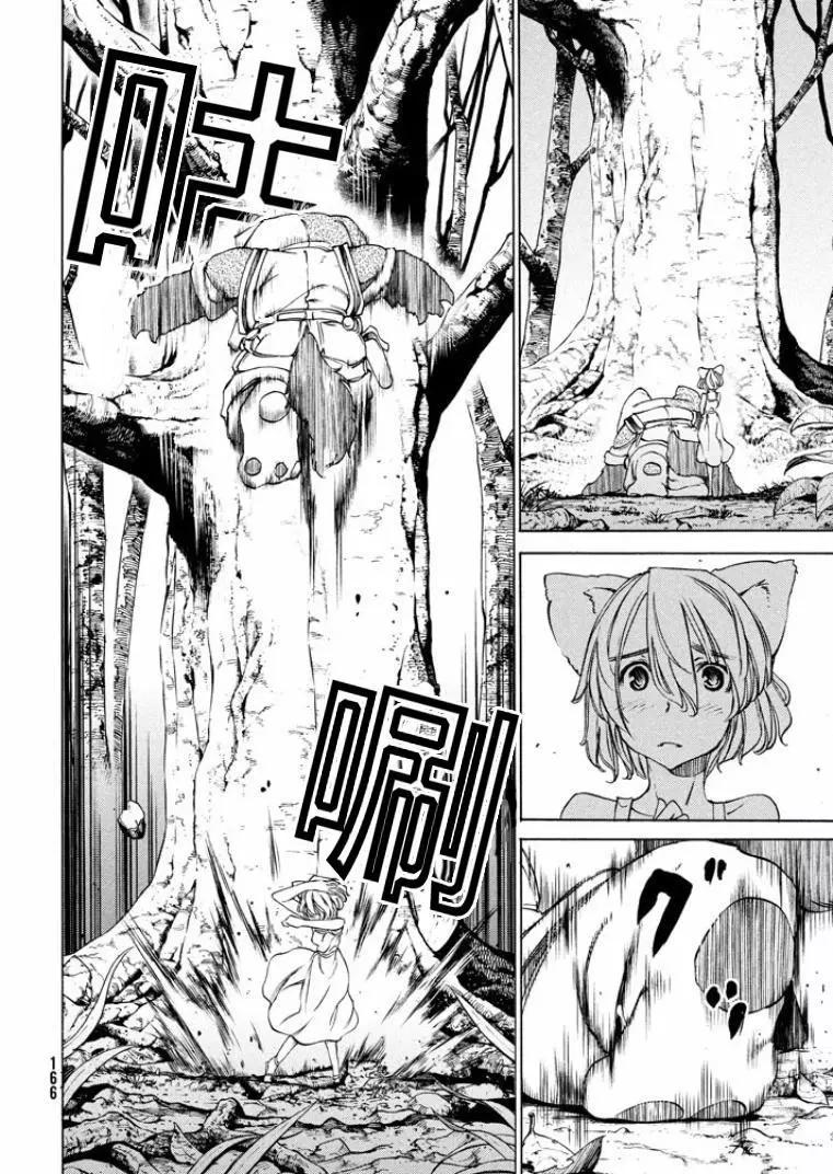 被束縛的芬尼爾 - 第17回 - 5