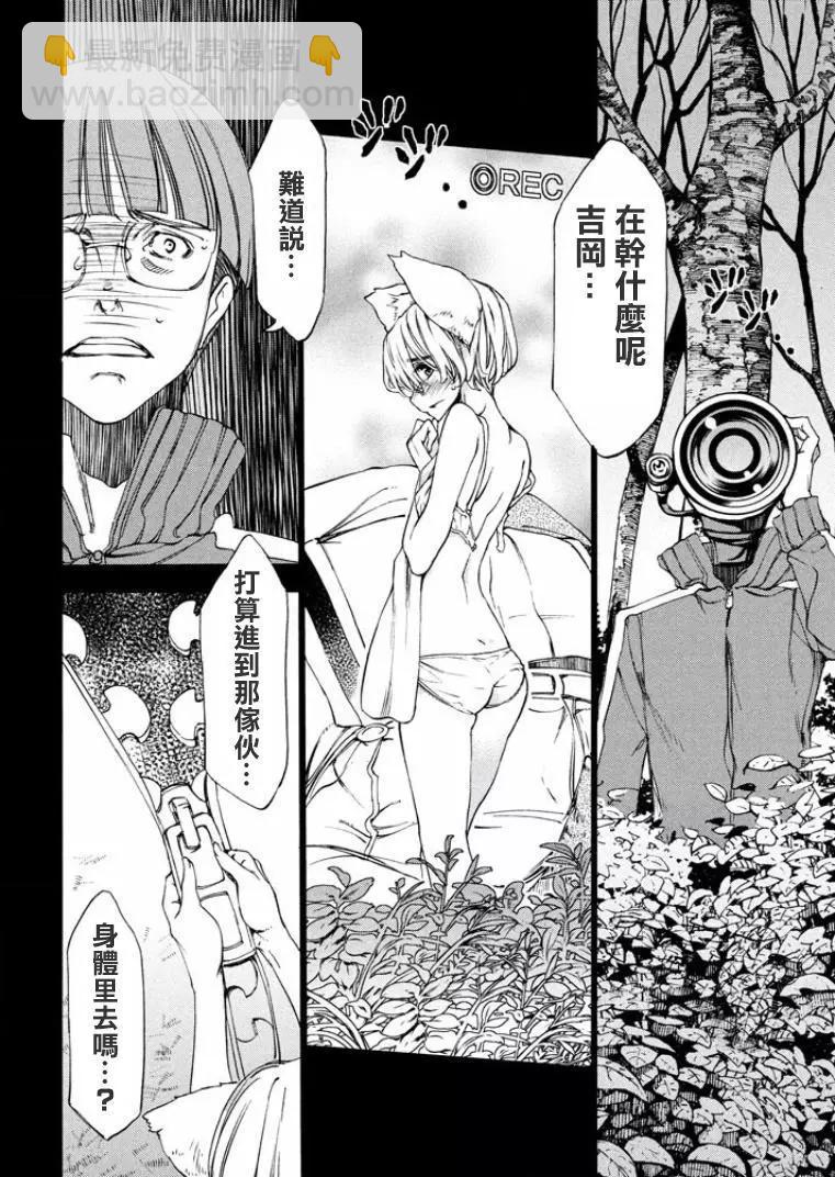 被束縛的芬尼爾 - 第17回 - 4