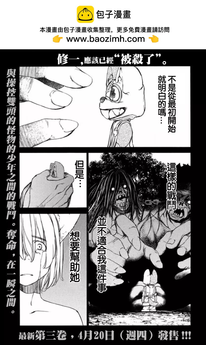 被束縛的芬尼爾 - 第19回 - 2