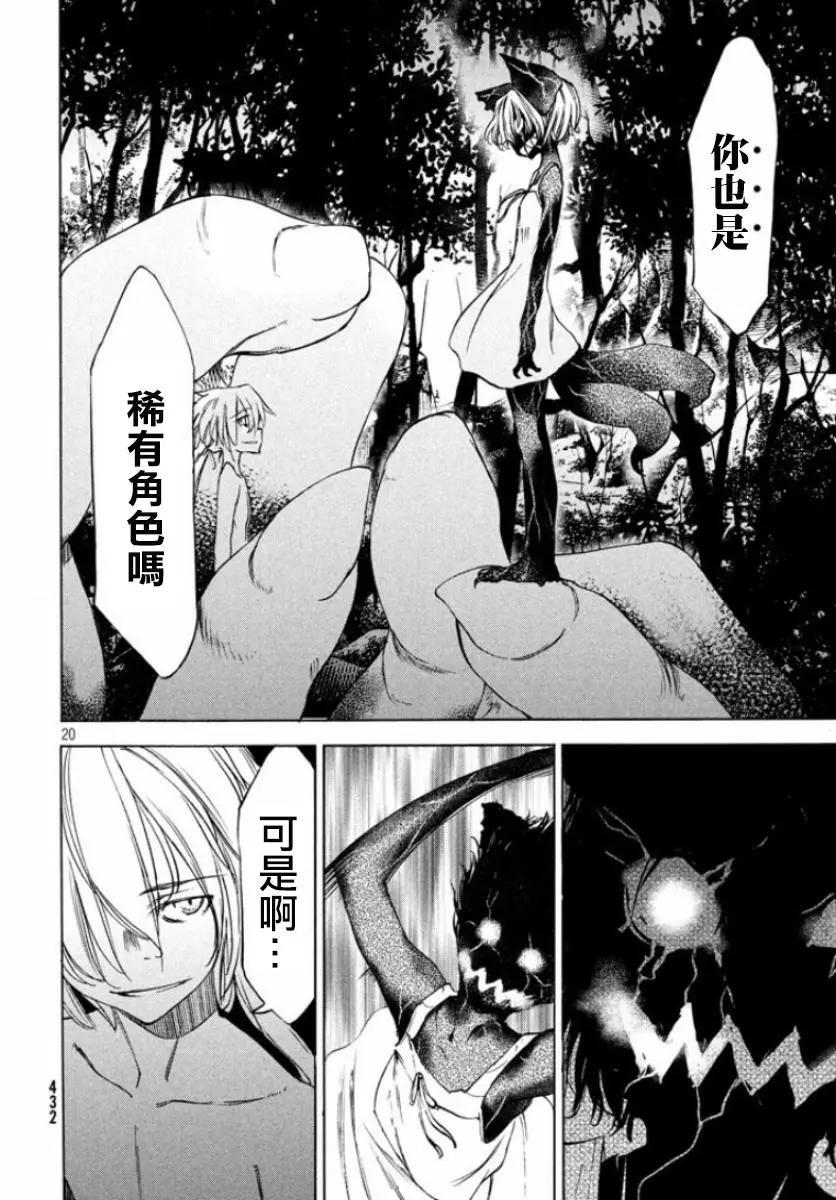 被束縛的芬尼爾 - 第19回 - 7