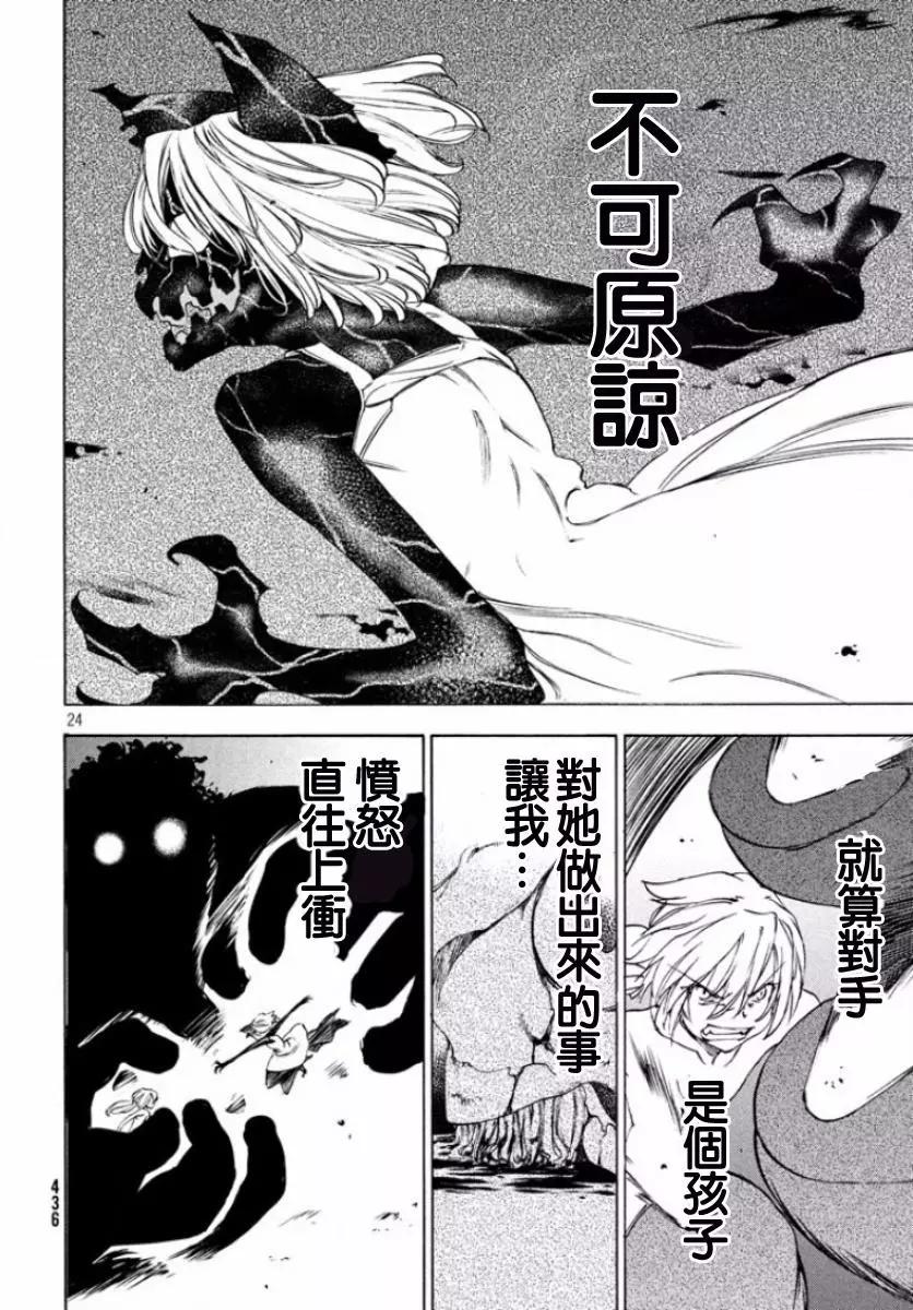 被束縛的芬尼爾 - 第19回 - 4