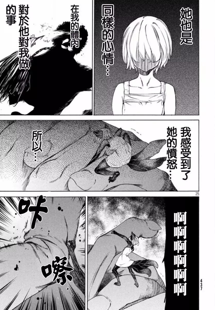 被束縛的芬尼爾 - 第19回 - 5