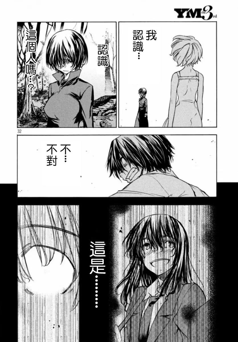 被束縛的芬尼爾 - 第19回 - 5