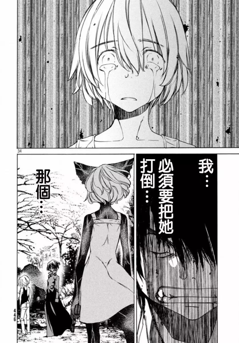 被束縛的芬尼爾 - 第19回 - 7