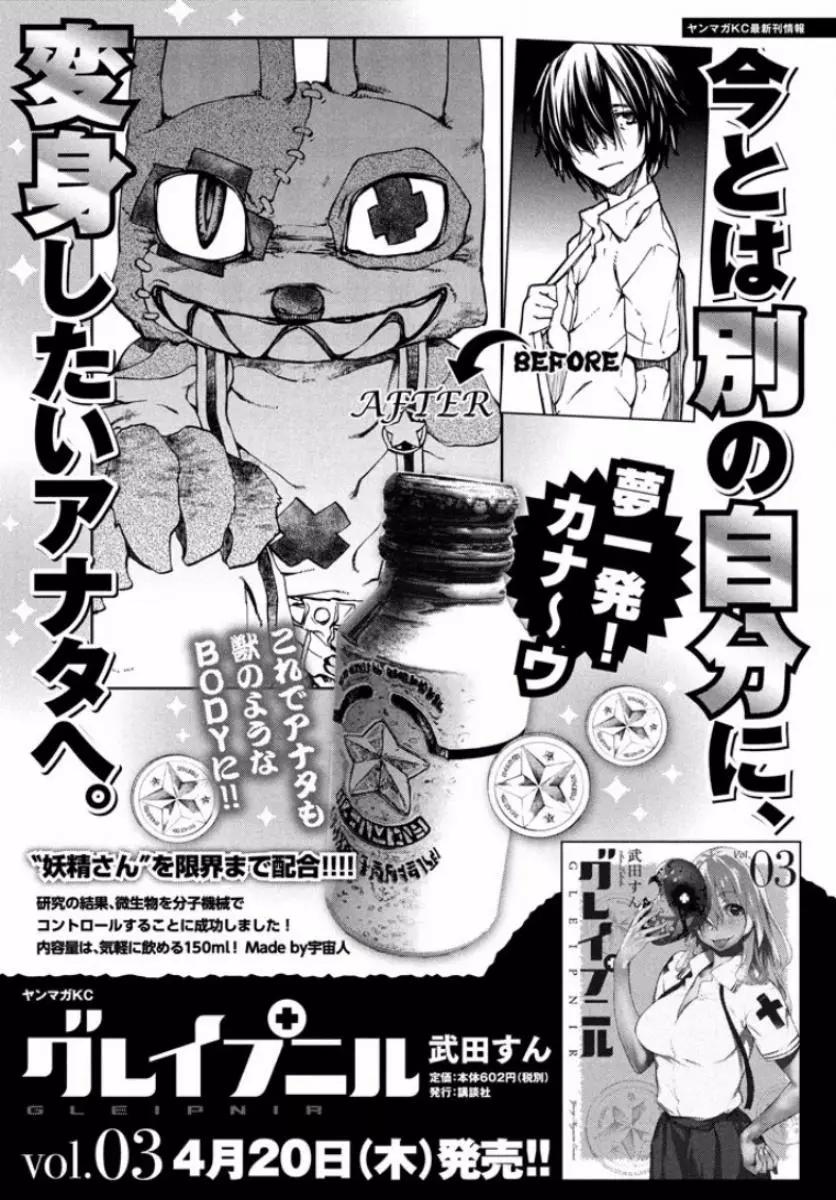 被束縛的芬尼爾 - 第19回 - 3