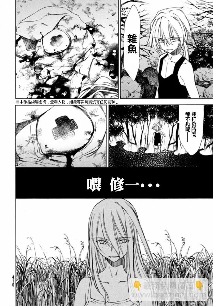 被束縛的芬尼爾 - 第19回 - 5