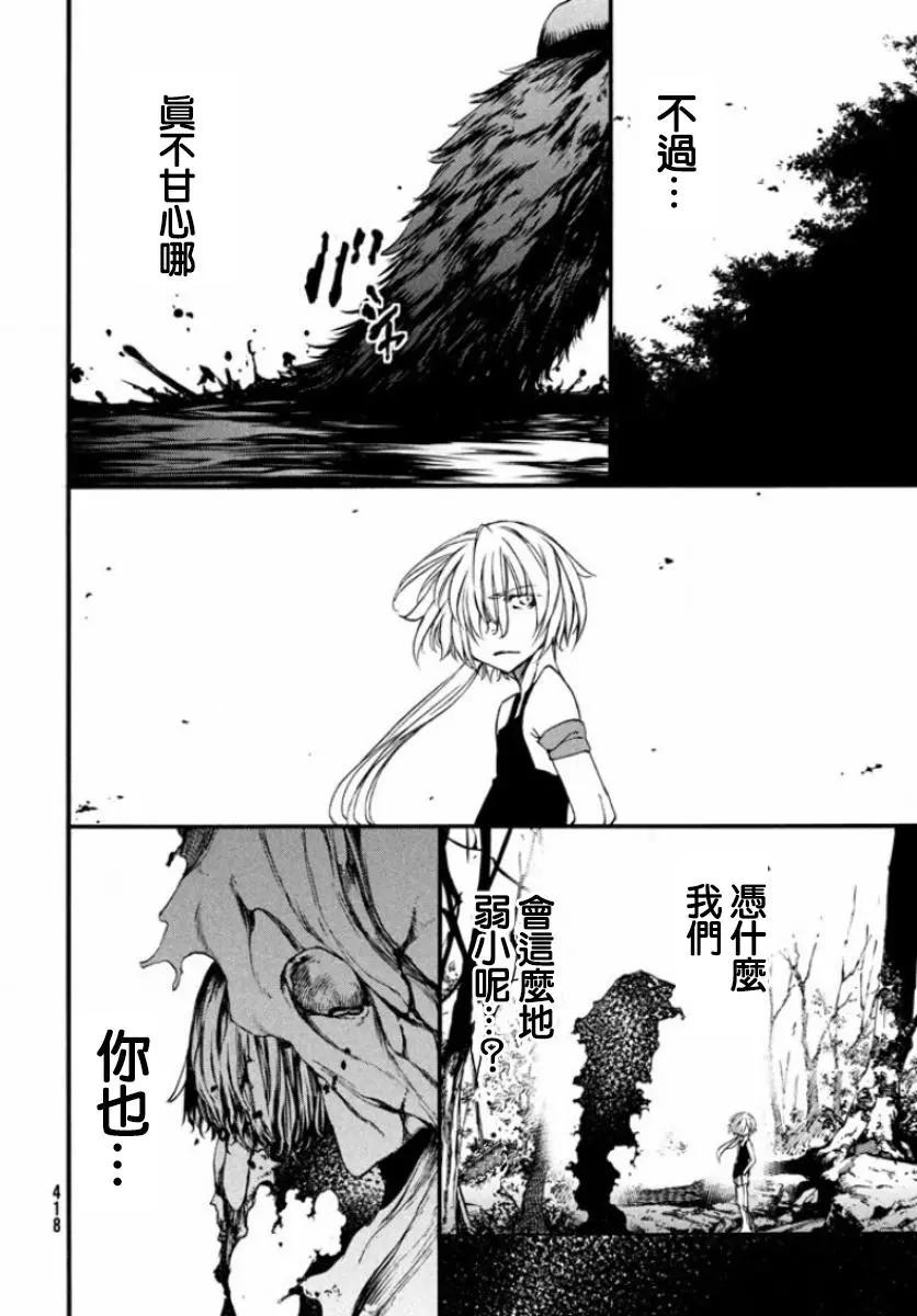 被束縛的芬尼爾 - 第19回 - 7