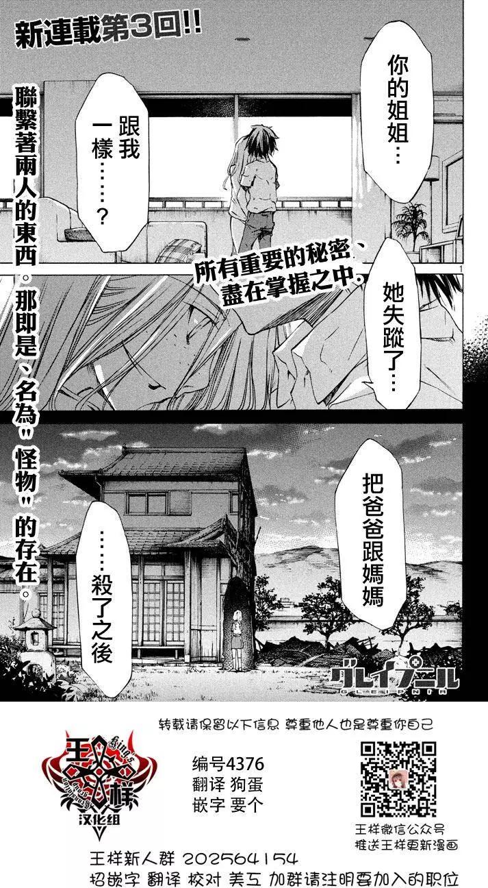 被束縛的芬尼爾 - 第03回 - 1