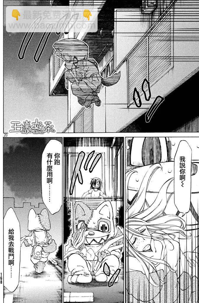 被束縛的芬尼爾 - 第03回 - 5