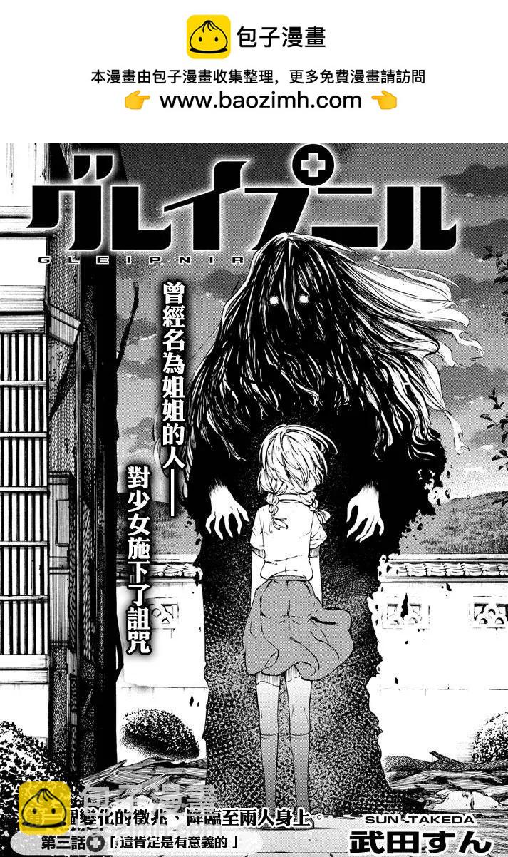 被束縛的芬尼爾 - 第03回 - 2