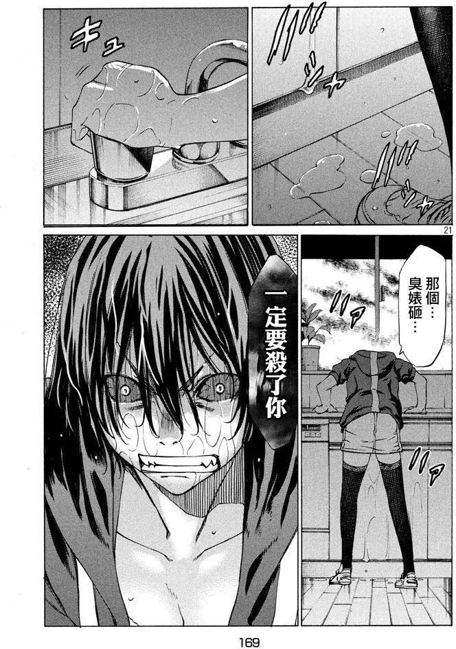 被束縛的芬尼爾 - 第03回 - 6