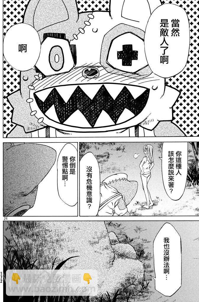 被束縛的芬尼爾 - 第03回 - 2