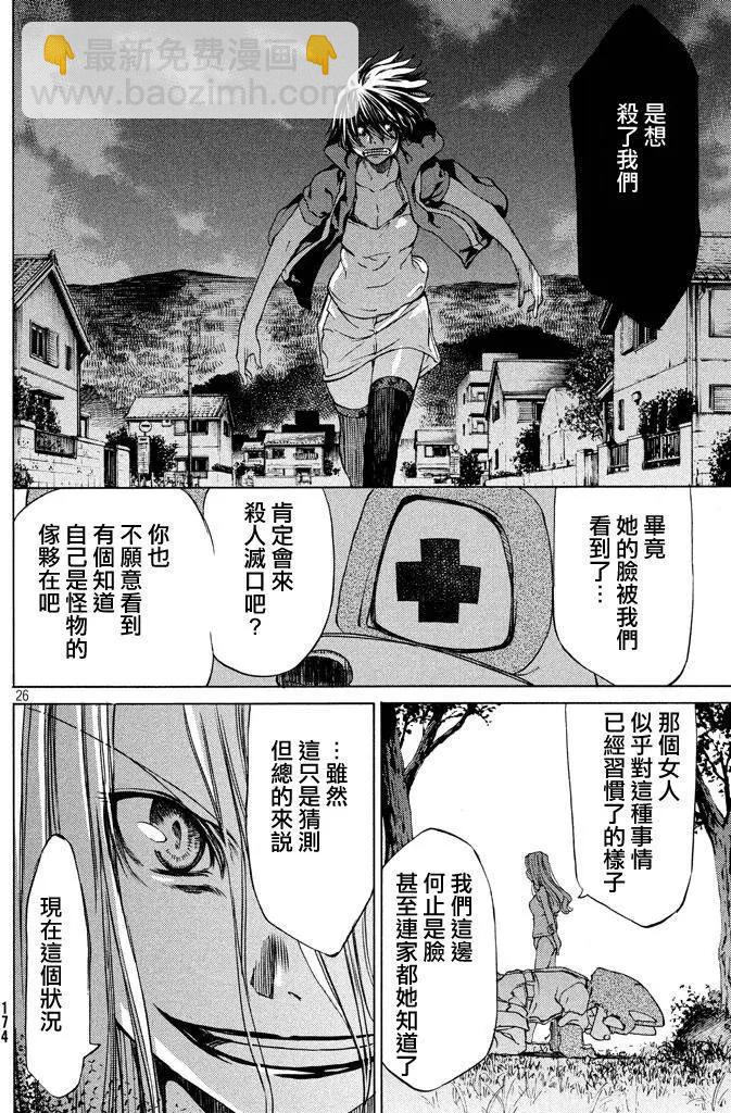 被束縛的芬尼爾 - 第03回 - 4