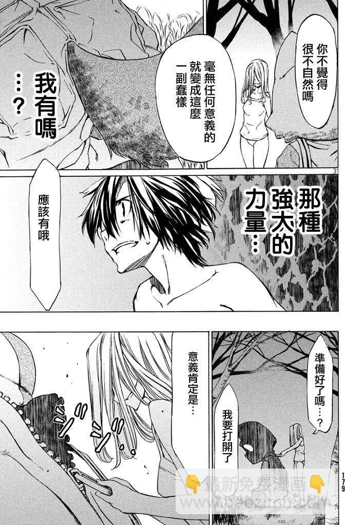 被束縛的芬尼爾 - 第03回 - 2